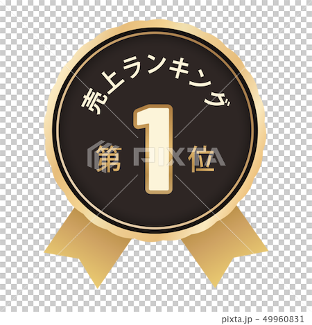 Sales ranking first place - Stock Illustration [49960831] - PIXTA