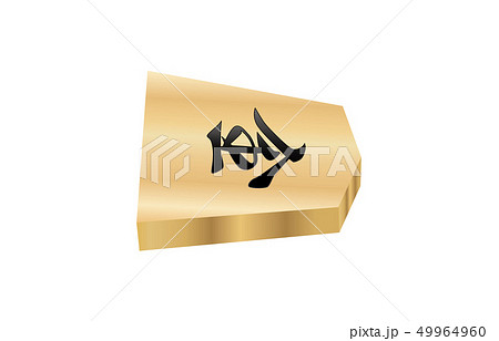 将棋駒立体横裏桂馬 49964960