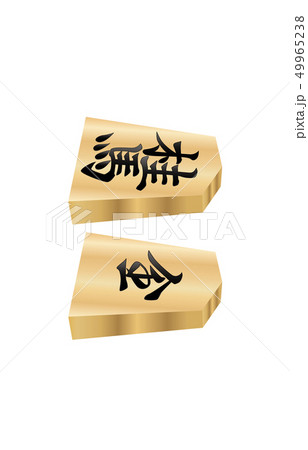 将棋駒立体横両面桂馬 49965238