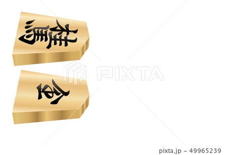 将棋駒立体横両面桂馬 49965239