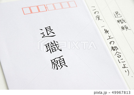 退職願 退職願 49967813