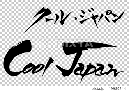 筆文字 Cool ｊapan クールジャパンのイラスト素材