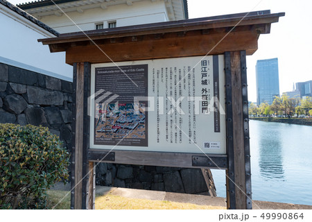 桜田門案内板 49990864