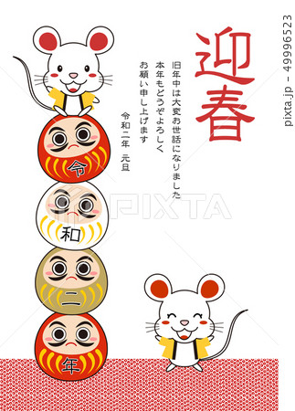 年賀状 子年 テンプレート イラスト 49996523