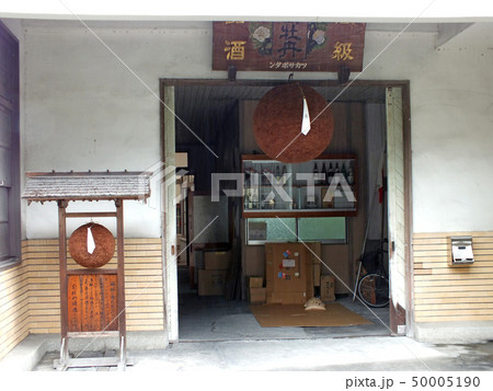 高知県佐川町・酒蔵ロード 高知県佐川町・酒蔵ロード 50005190