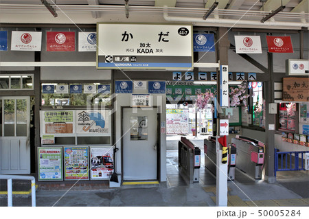 和歌山 加太駅 和歌山 加太駅 50005284