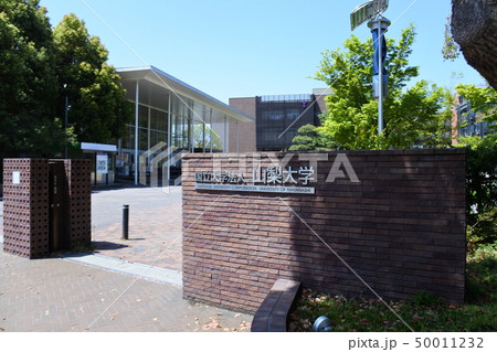 山梨大学 山梨大学 50011232