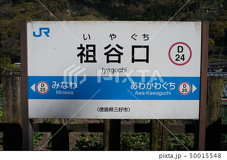 JR四国 駅名板 【あなぶき】 穴吹駅 | 駅名標の表情 - 楽天ブログ