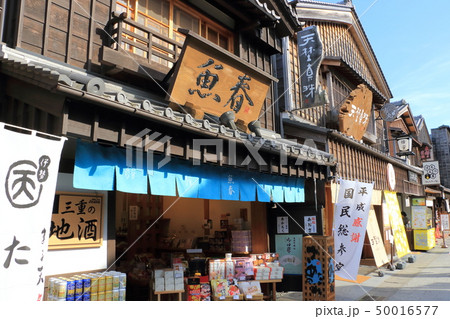 おはらい町・おかげ横丁(伊勢神宮・内宮)10 おはらい町・おかげ横丁(伊勢神宮・内宮)10 50016577