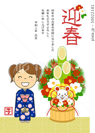 年賀状 子年 テンプレート イラストのイラスト素材