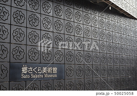 【目黒】郷さくら美術館 50025058