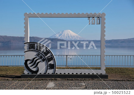 洞爺湖温泉・写真撮影用モニュメント 洞爺湖温泉・写真撮影用モニュメント 50025522