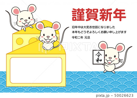 年賀状 子年 テンプレート イラスト 50026623