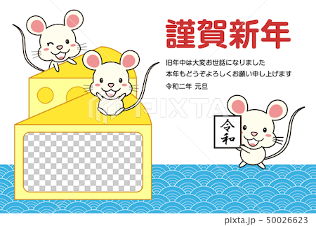 年賀状 子年 テンプレート イラスト 50026623