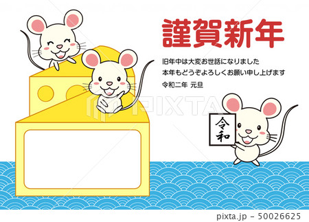 年賀状 子年 テンプレート イラスト 50026625