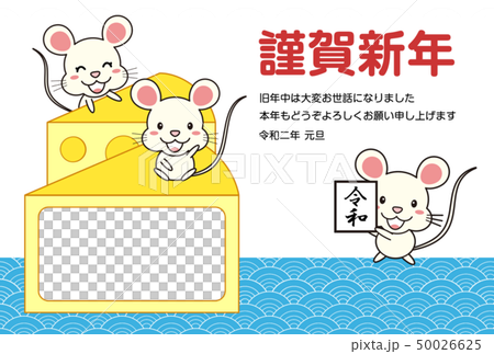 年賀状 子年 テンプレート イラスト 50026625