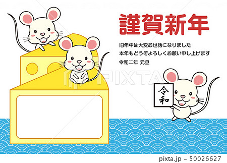 年賀状 子年 テンプレート イラスト 50026627