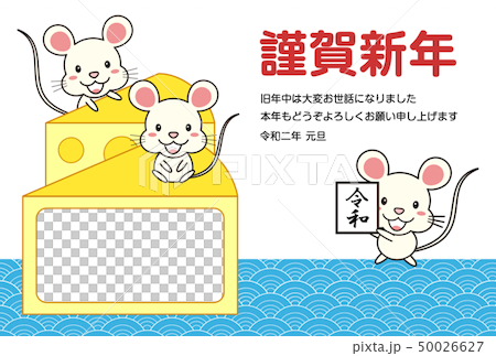 年賀状 子年 テンプレート イラスト 50026627
