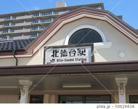 仙台市青葉区 JR仙山線北仙台駅 仙台市青葉区 JR仙山線北仙台駅 50026636