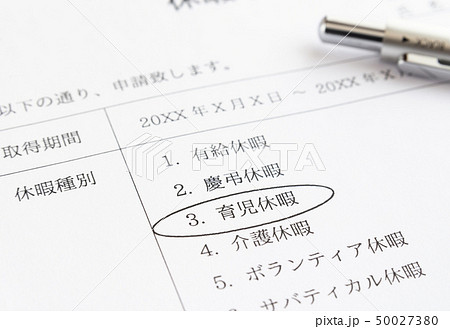 育児休暇 休暇申請書 ビジネス 子育て 育児休暇 休暇申請書 ビジネス 子育て 50027380