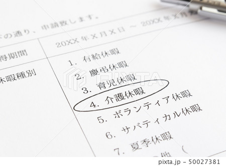 介護休暇　休暇申請書　ビジネス　休暇の取得 50027381