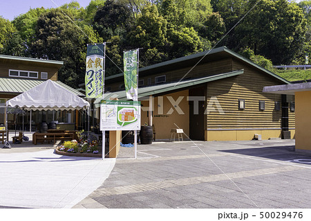 岡山県倉敷市　船穂町　船穂ワイナリー 50029476