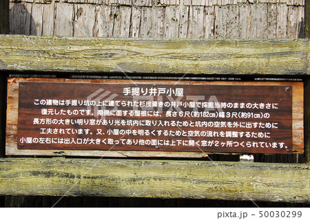 「杉皮葺きの手掘り井戸小屋」の説明板(静岡県牧之原市) 50030299