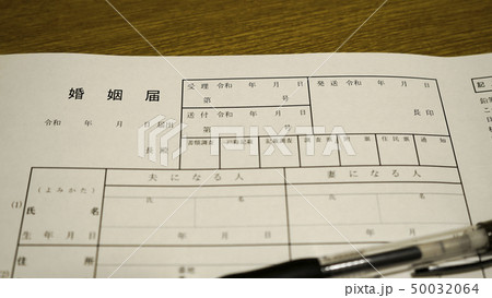 結婚届  結婚届  50032064