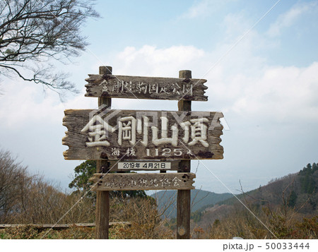 金剛山 金剛山 50033444