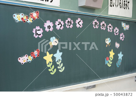 小学校 入学式の日の黒板 小学校 入学式の日の黒板 50043872