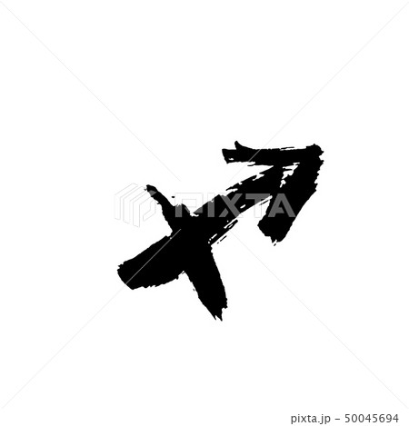 Zodiac sign sagittarius. Vector dry brush illustration isolated on white background. 50045694