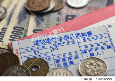 国税還付金振込通知書 国税還付金振込通知書 50046999