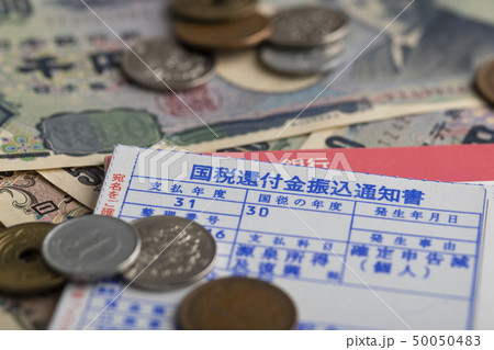 国税還付金イメージ 50050483