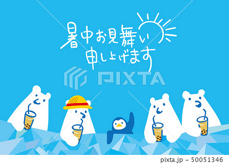 暑中お見舞い タピオカミルクティーください 暑中お見舞い タピオカミルクティーください 50051346