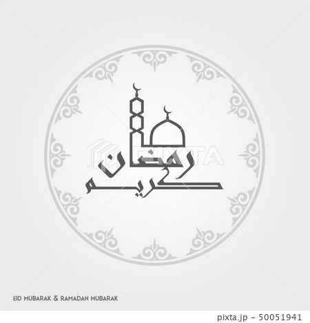 Ramadan Kareem Creative typography connected 50051941