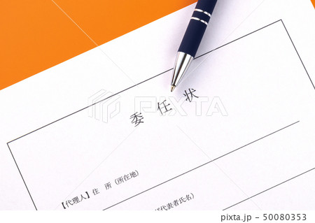 委任状 50080353