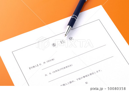 委任状 委任状 50080358