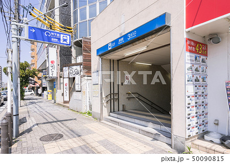 名古屋市営地下鉄 高畑駅 3番出入り口 名古屋市営地下鉄 高畑駅 3番出入り口 50090815