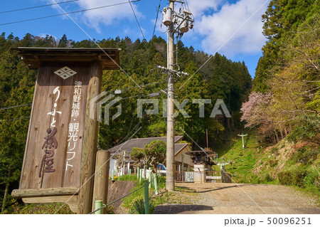 島根(山陰の小京都)の津和野城址観光リフト 島根(山陰の小京都)の津和野城址観光リフト 50096251