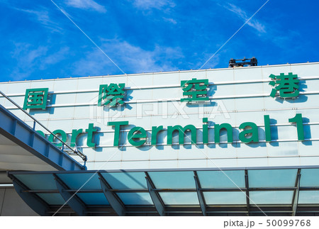 空港・旅行・出発イメージ 50099768