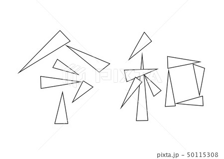 Japanese era character "reiwa". design. 日本の元号の文字 令 Japanese era character "reiwa". design. 日本の元号の文字 令 50115308