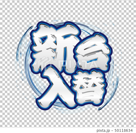 Shindai exchange logo Shindai exchange logo 50118634