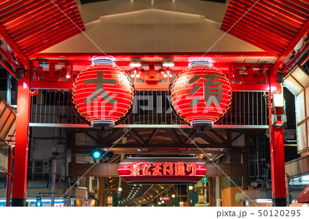 《愛知県》大須商店街・名古屋 《愛知県》大須商店街・名古屋 50120295