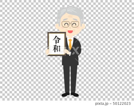 令和のイラスト 50122023