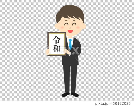 令和のイラスト 50122025