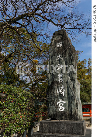 筥崎宮 50124076