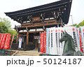 愛知県　尾張四観音　龍泉寺山門 50124187