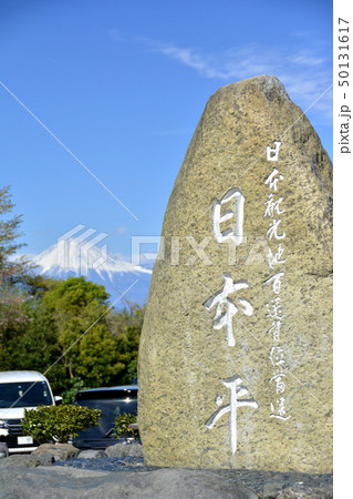 日本平 50131617