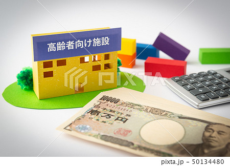 高齢者向け施設　高齢化　社会問題　住居　費用　利用料 50134480