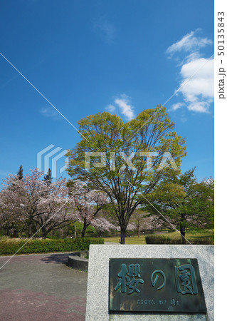 愛知県　名古屋　平和公園 50135843